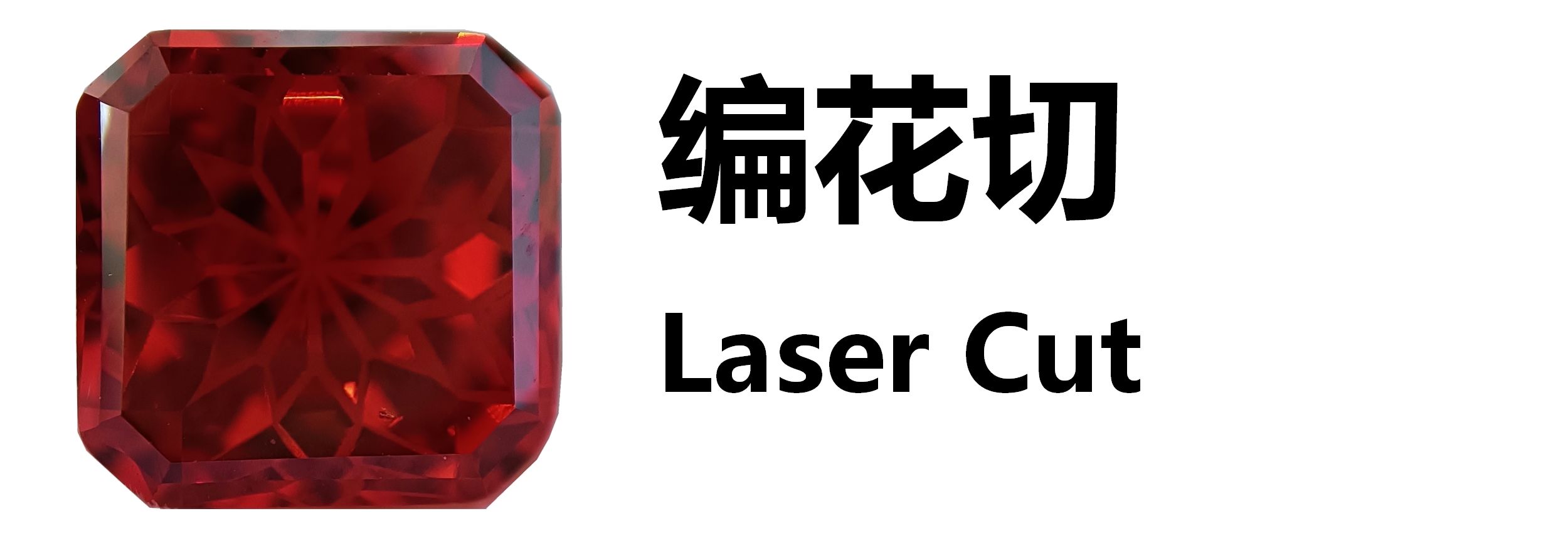 编花切 Laser Cut